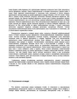 Referāts 'Cловарь как неотъемлемая часть лексикографии', 9.