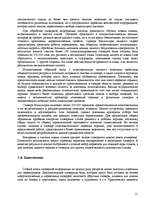 Referāts 'Cловарь как неотъемлемая часть лексикографии', 11.