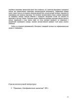 Referāts 'Cловарь как неотъемлемая часть лексикографии', 12.