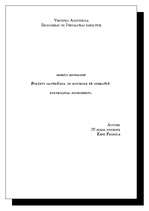Referāts 'Budžetu sastādīšana un kontrole kā operatīvā kontrolinga instruments', 1.