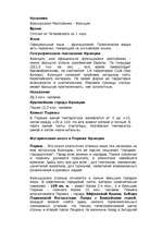 Konspekts 'Франция', 1.