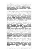 Konspekts 'Франция', 2.