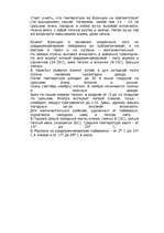 Konspekts 'Франция', 3.