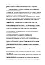 Konspekts 'Политические коммуникации', 4.