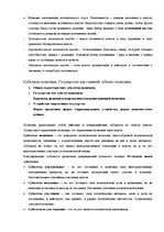 Konspekts 'Политические коммуникации', 11.