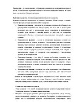 Konspekts 'Политические коммуникации', 13.