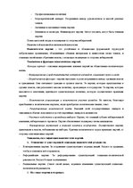Konspekts 'Политические коммуникации', 21.