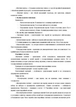 Konspekts 'Политические коммуникации', 22.