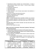 Konspekts 'Политические коммуникации', 24.