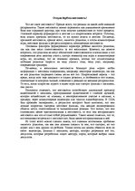 Eseja 'Откуда берётся жестокость', 1.