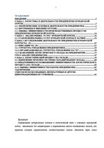 Diplomdarbs 'Совершенствование деятельности логистики курьерской почты в Латвии', 1.