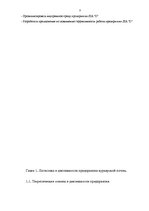 Diplomdarbs 'Совершенствование деятельности логистики курьерской почты в Латвии', 3.