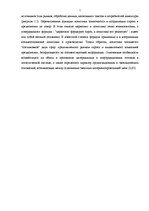 Diplomdarbs 'Совершенствование деятельности логистики курьерской почты в Латвии', 5.