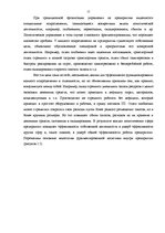 Diplomdarbs 'Совершенствование деятельности логистики курьерской почты в Латвии', 12.