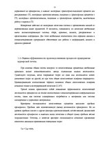 Diplomdarbs 'Совершенствование деятельности логистики курьерской почты в Латвии', 14.