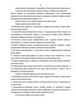 Diplomdarbs 'Совершенствование деятельности логистики курьерской почты в Латвии', 16.