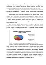 Diplomdarbs 'Совершенствование деятельности логистики курьерской почты в Латвии', 19.