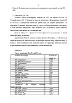 Diplomdarbs 'Совершенствование деятельности логистики курьерской почты в Латвии', 23.