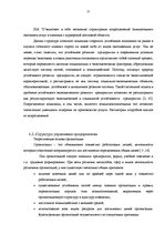 Diplomdarbs 'Совершенствование деятельности логистики курьерской почты в Латвии', 25.