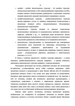 Diplomdarbs 'Совершенствование деятельности логистики курьерской почты в Латвии', 28.