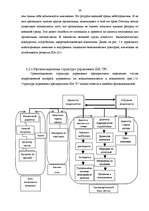 Diplomdarbs 'Совершенствование деятельности логистики курьерской почты в Латвии', 29.