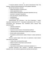 Diplomdarbs 'Совершенствование деятельности логистики курьерской почты в Латвии', 32.