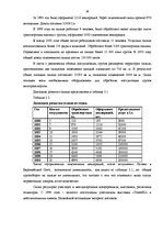 Diplomdarbs 'Совершенствование деятельности логистики курьерской почты в Латвии', 36.