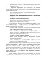 Diplomdarbs 'Совершенствование деятельности логистики курьерской почты в Латвии', 42.