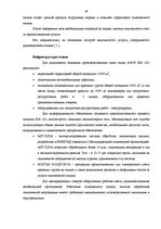Diplomdarbs 'Совершенствование деятельности логистики курьерской почты в Латвии', 46.