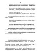 Diplomdarbs 'Совершенствование деятельности логистики курьерской почты в Латвии', 48.