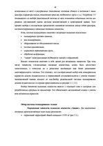 Diplomdarbs 'Совершенствование деятельности логистики курьерской почты в Латвии', 49.