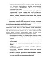 Diplomdarbs 'Совершенствование деятельности логистики курьерской почты в Латвии', 54.