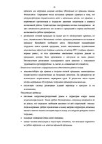 Diplomdarbs 'Совершенствование деятельности логистики курьерской почты в Латвии', 61.