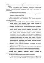 Diplomdarbs 'Совершенствование деятельности логистики курьерской почты в Латвии', 62.