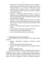 Diplomdarbs 'Совершенствование деятельности логистики курьерской почты в Латвии', 63.