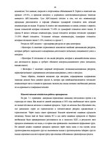 Diplomdarbs 'Совершенствование деятельности логистики курьерской почты в Латвии', 64.