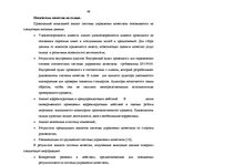 Diplomdarbs 'Совершенствование деятельности логистики курьерской почты в Латвии', 68.