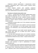 Diplomdarbs 'Совершенствование деятельности логистики курьерской почты в Латвии', 69.