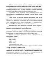 Diplomdarbs 'Совершенствование деятельности логистики курьерской почты в Латвии', 72.