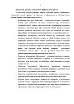 Diplomdarbs 'Совершенствование деятельности логистики курьерской почты в Латвии', 74.
