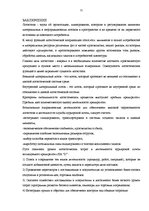Diplomdarbs 'Совершенствование деятельности логистики курьерской почты в Латвии', 75.