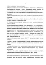 Diplomdarbs 'Совершенствование деятельности логистики курьерской почты в Латвии', 76.
