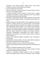 Diplomdarbs 'Совершенствование деятельности логистики курьерской почты в Латвии', 78.