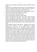 Diplomdarbs 'Совершенствование деятельности логистики курьерской почты в Латвии', 79.