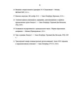 Diplomdarbs 'Совершенствование деятельности логистики курьерской почты в Латвии', 82.