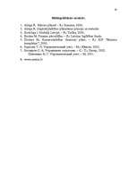 Biznesa plāns 'Biznesa plāns SIA "Fitness"', 30.