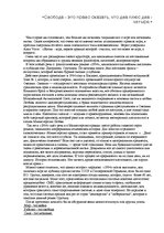 Eseja 'Антиутопия', 2.