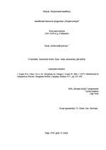 Konspekts 'Autoritārie režīmi. Ķīna - valsts, ekonomika, pārvaldība', 1.