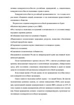 Referāts 'Оценка конкурентоспособности товаров и услуг на ООО "Союзоргтехника"', 3.
