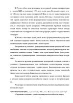 Referāts 'Оценка конкурентоспособности товаров и услуг на ООО "Союзоргтехника"', 4.